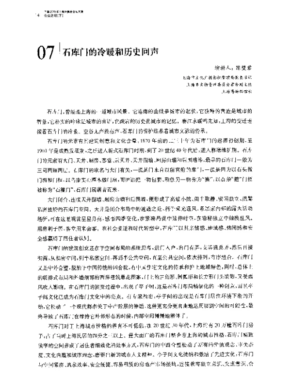 石库门的冷暖和历史回声