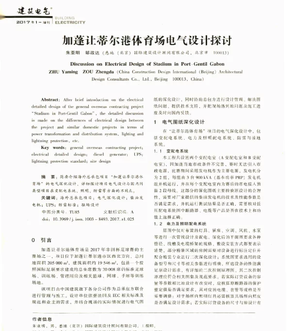 加蓬让蒂尔港体育场电气设计探讨