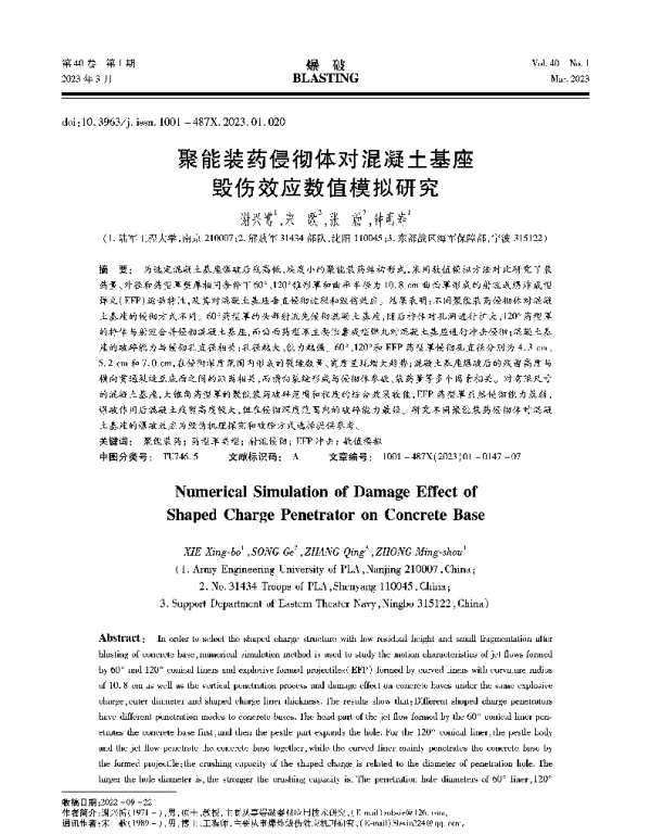 聚能装药侵彻体对混凝土基座毁伤效应数值模拟研究