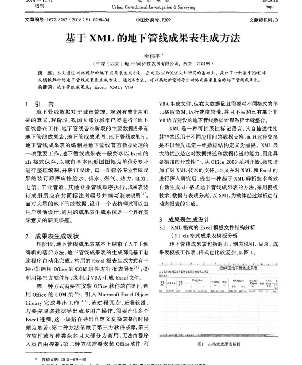 基于XML的地下管线成果表生成方法