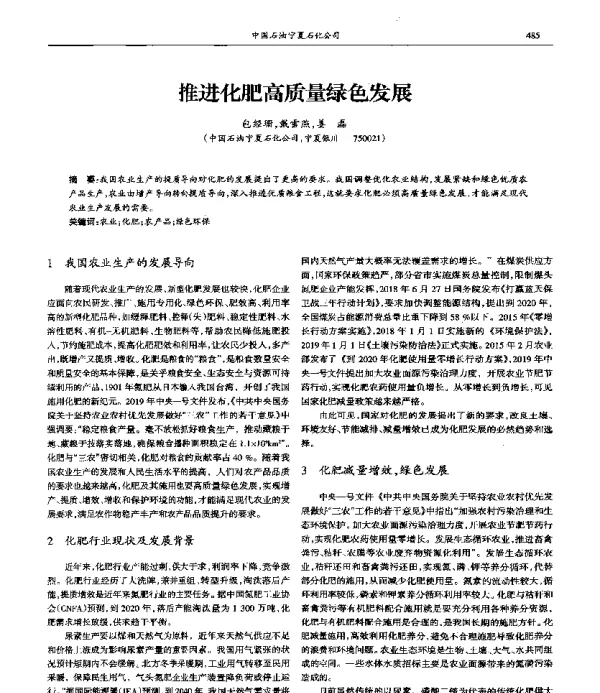 推进化肥高质量绿色发展