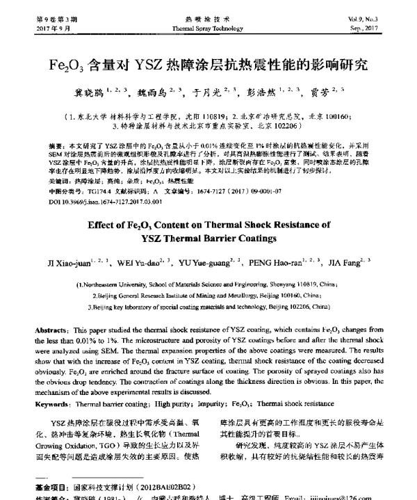 Fe2O3含量对YSZ热障涂层抗热震性能的影响研究