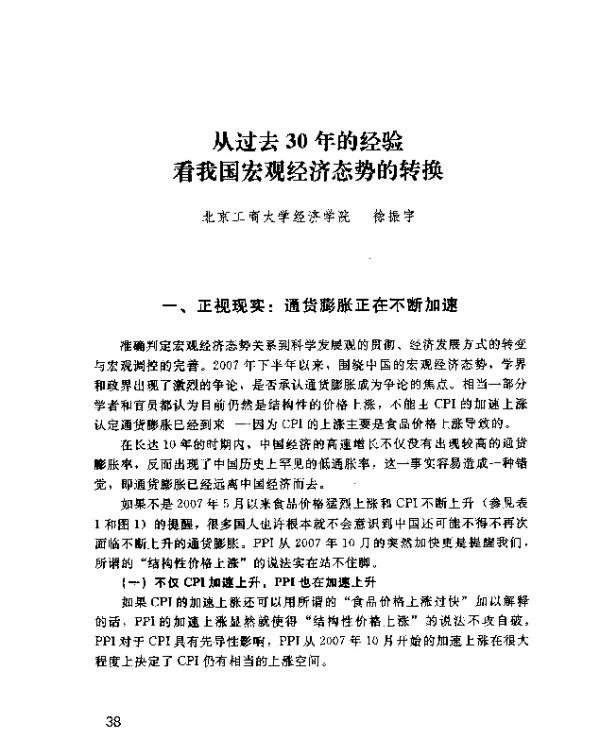从过去30年的经验看我国宏观经济态势的转换