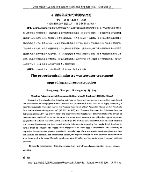 石油炼化企业污水提标改造