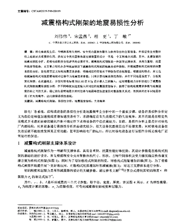 减震格构式刚架的地震易损性分析