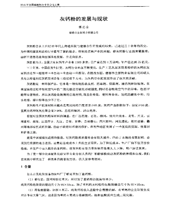 灰钙粉的发展与现状