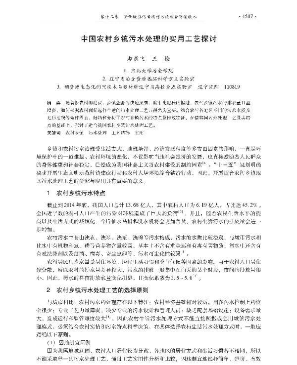 中国农村乡镇污水处理的实用工艺探讨