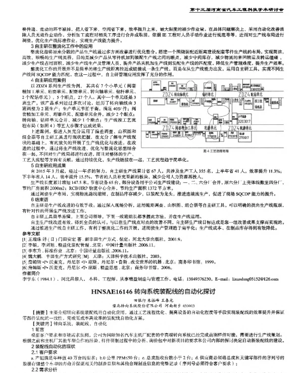 转向系统装配线的自动化探讨