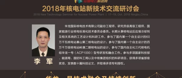 华龙一号技术融合及持续创新
