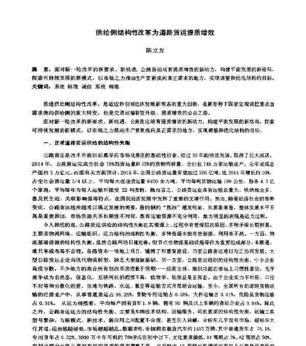 供给侧结构性改革为道路货运提质增效