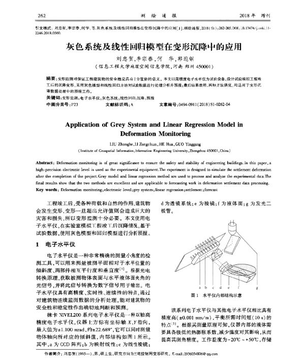 灰色系统及线性回归模型在变形沉降中的应用