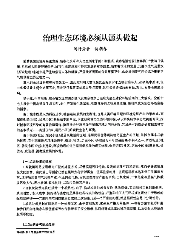 治理生态环境必须从源头做起
