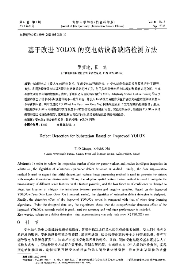 基于改进YOLOX的变电站设备缺陷检测方法