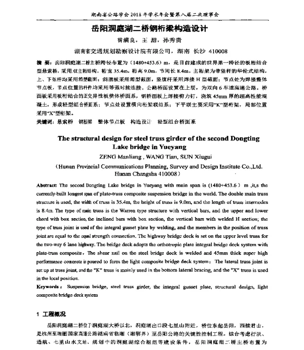岳阳洞庭湖二桥钢桁梁构造设计