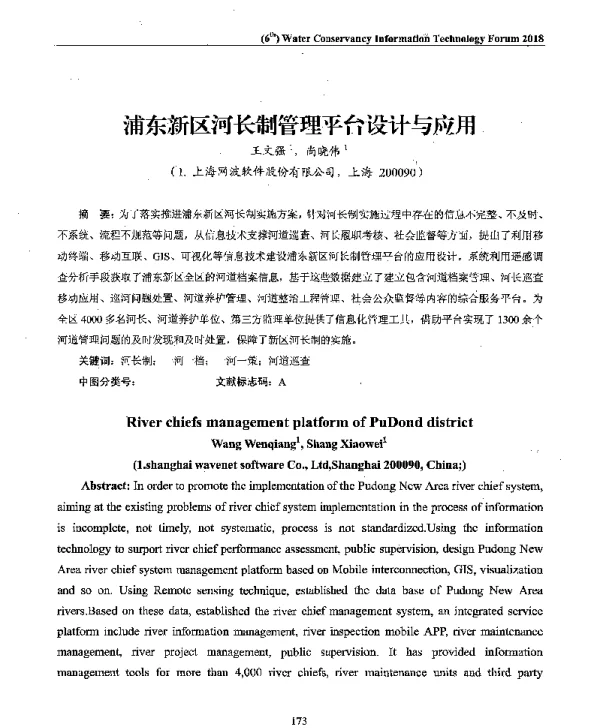 浦东新区河长制管理平台设计与应用