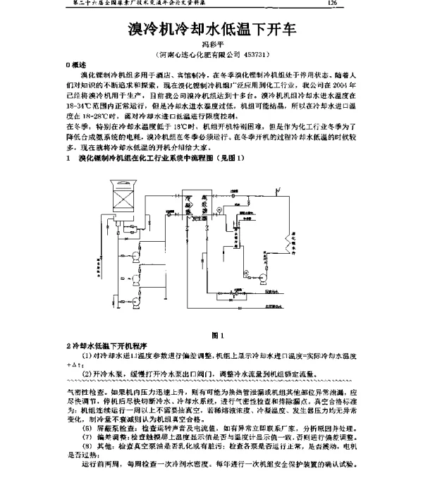 溴冷机冷却水低温下开车