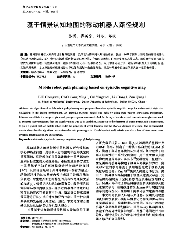 基于情景认知地图的移动机器人路径规划