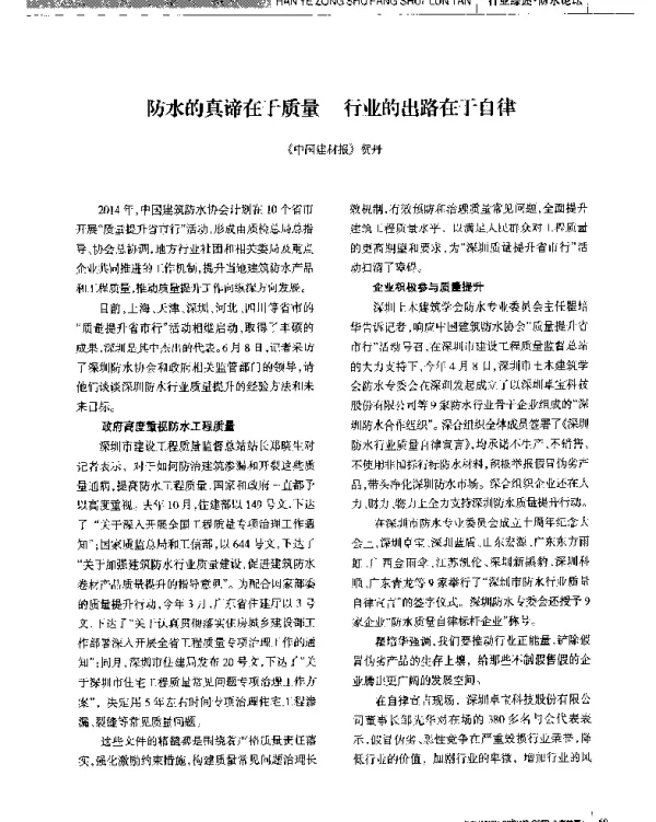 防水的真谛在于质量行业的出路在于自律