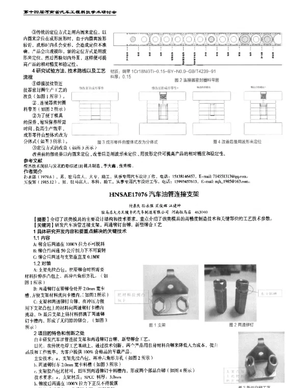 汽车油管连接支架