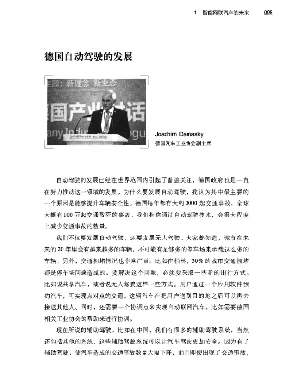 德国自动驾驶的发展