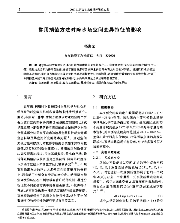 常用插值方法对降水场空间变异特征的影响