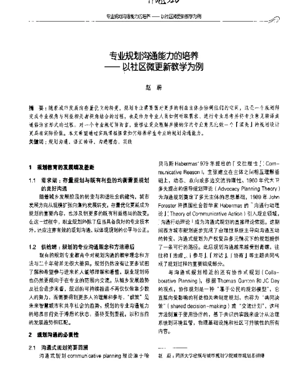 专业规划沟通能力的培养--以社区微更新教学为例
