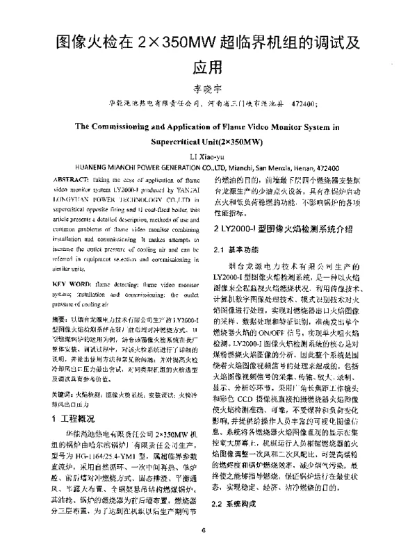 图像火检在2×350MW超临界机组的调试及应用