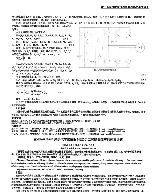 关于汽车变速器NEDC工况综合效率的仿真计算