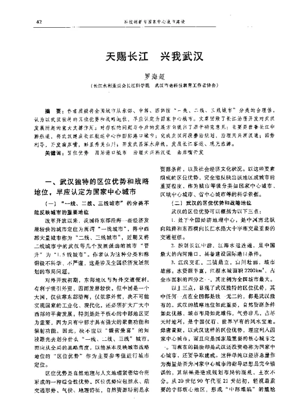 天赐长江兴我武汉