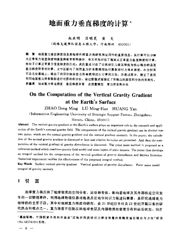 地面重力垂直梯度的计算