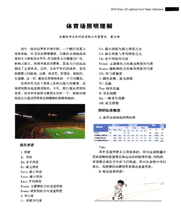 体育场照明理解