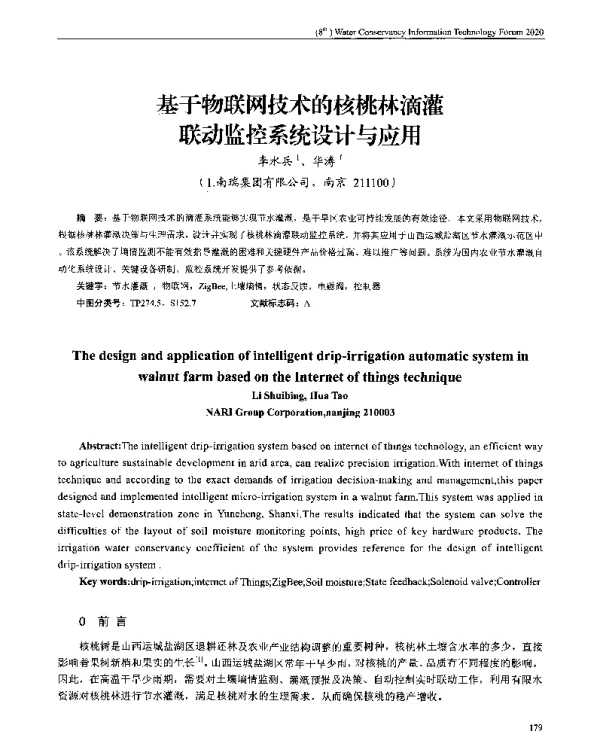 基于物联网技术的核桃林滴灌联动监控系统设计与应用
