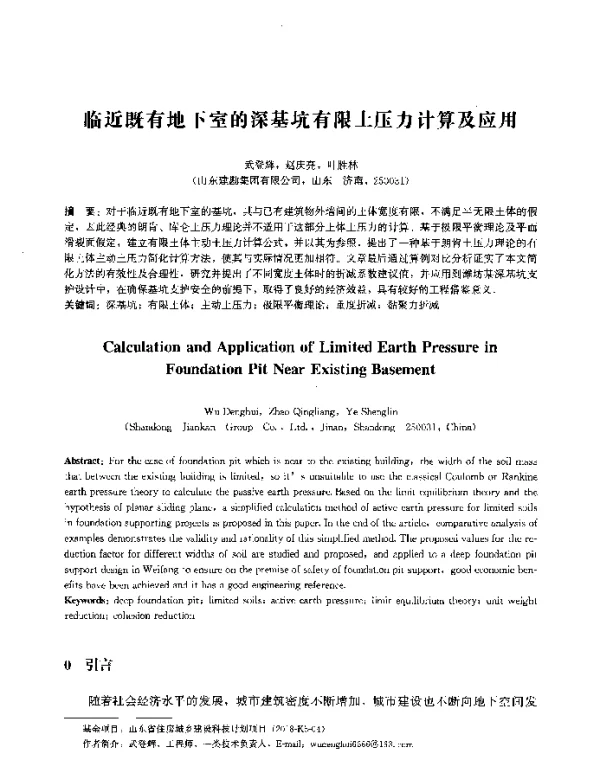 临近既有地下室的深基坑有限土压力计算及应用