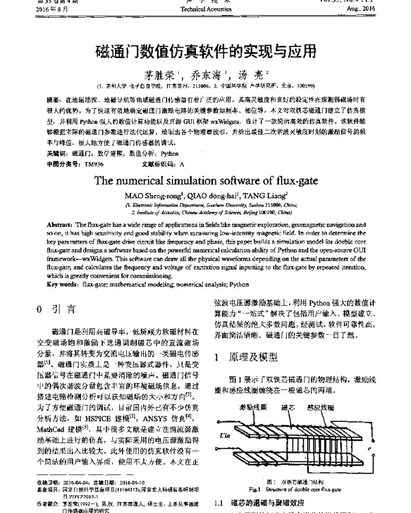 磁通门数值仿真软件的实现与应用