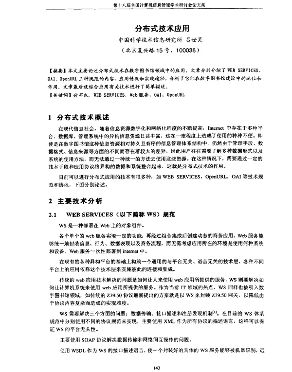 分布式技术应用