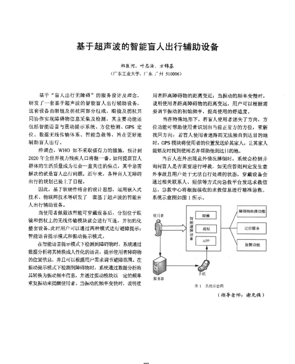 基于超声波的智能盲人出行辅助设备