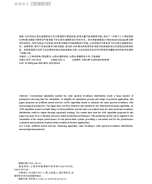 用人工神经网络方法计算太阳光谱辐照度分布