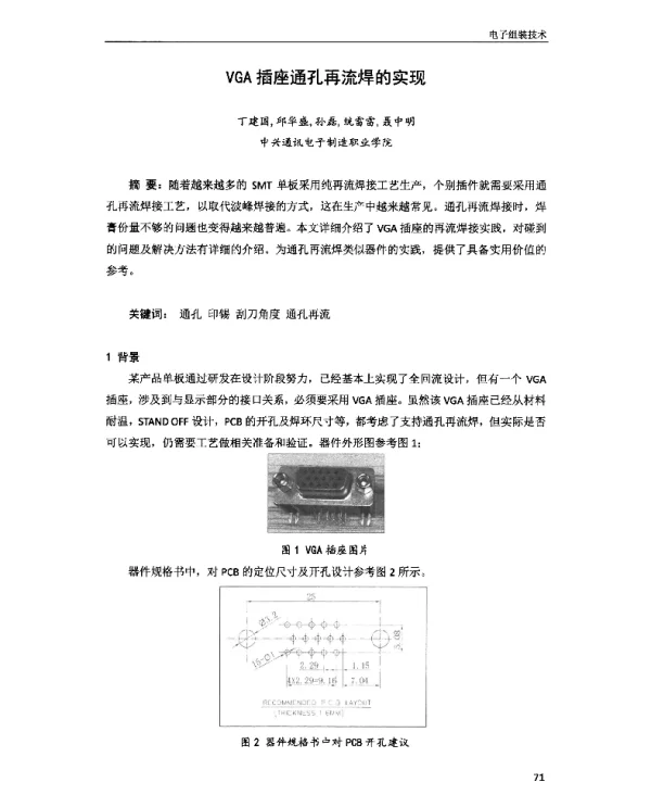 VGA插座通孔再流焊的实现