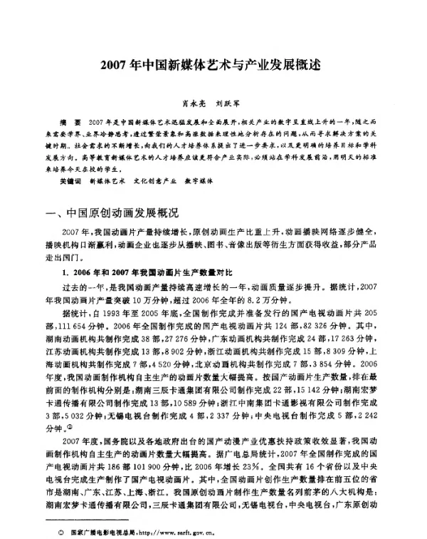 2007年中国新媒体艺术与产业发展概述