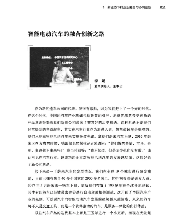 智能电动汽车的融合创新之路