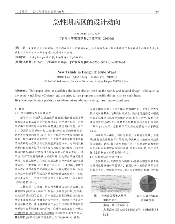 急性期病区的设计动向