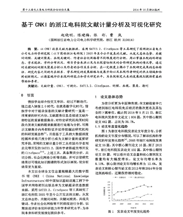基于CNKI的浙江电科院文献计量分析及可视化研究