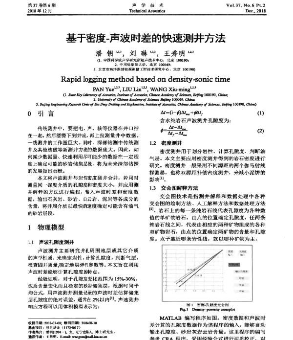 基于密度-声波时差的快速测井方法
