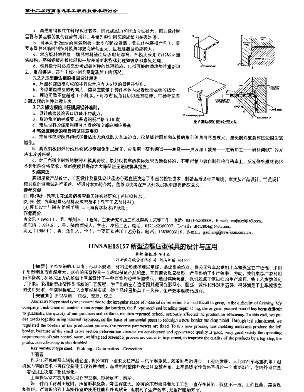 新型边框压型模具的设计与应用