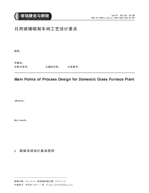 日用玻璃熔制车间工艺设计要点
