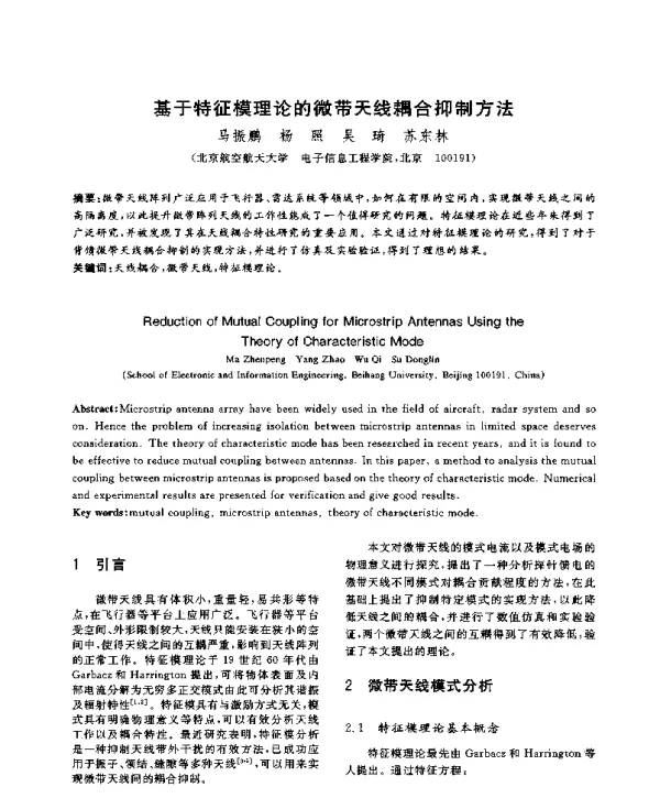 基于特征模理论的微带天线耦合抑制方法