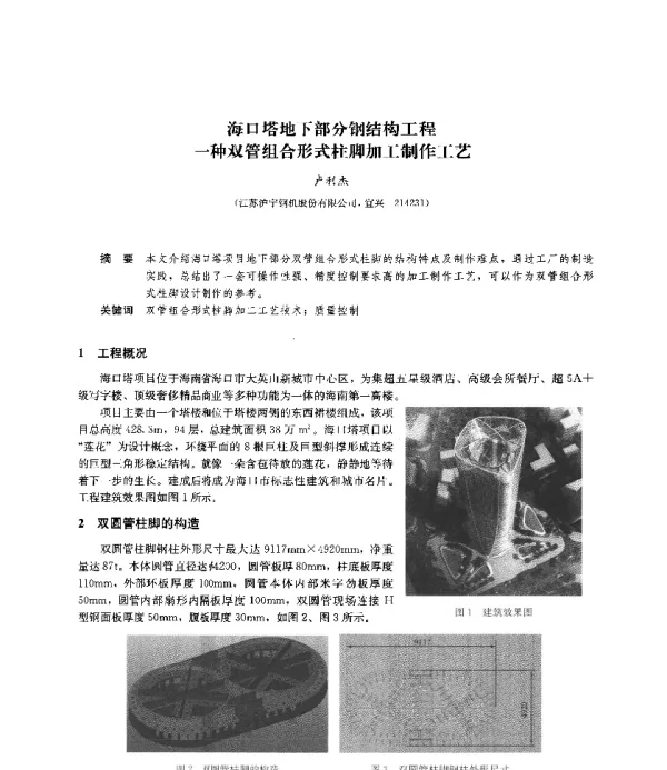 海口塔地下部分钢结构工程一种双管组合形式柱脚加工制作工艺
