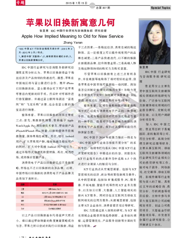 苹果以旧换新寓意几何
