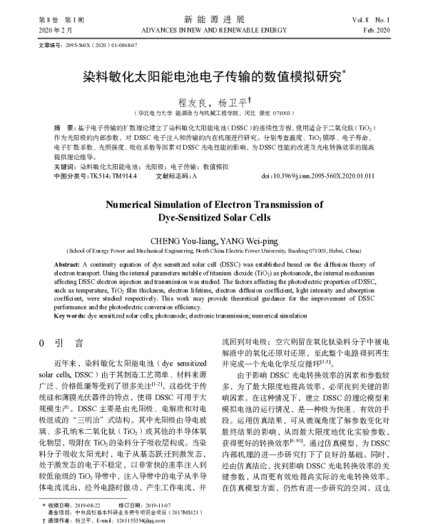 染料敏化太阳能电池电子传输的数值模拟研究