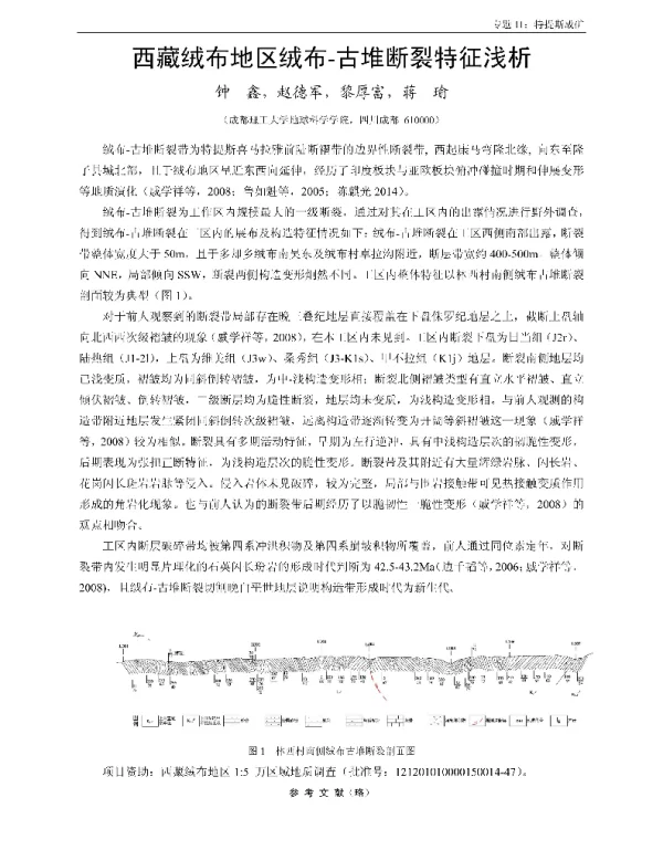 西藏绒布地区绒布-古堆断裂特征浅析